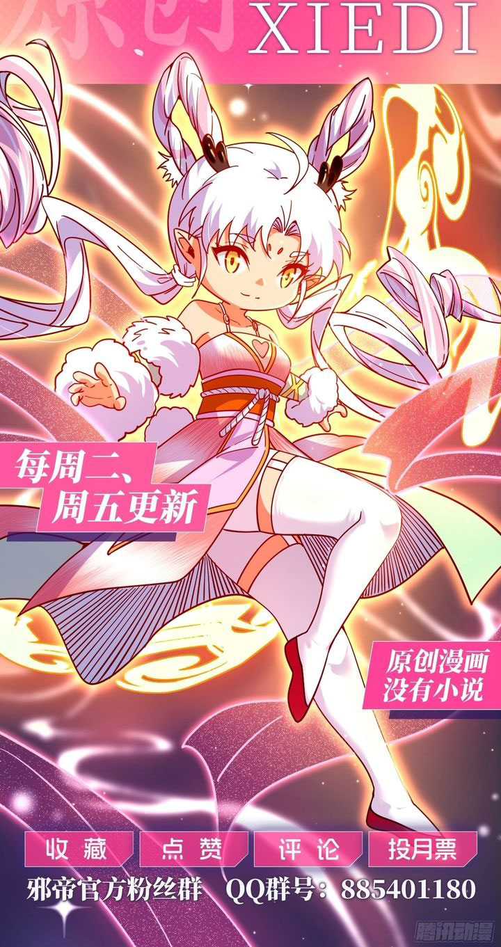 I’m An Evil God Chapter 544 Gambar 33